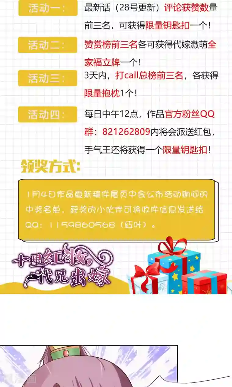 十里红妆，代兄出嫁第21话 皇兄，不要！