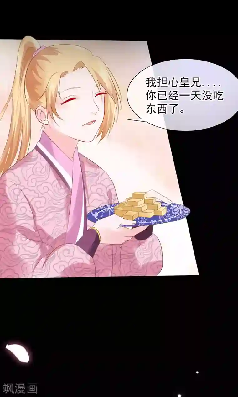 十里红妆，代兄出嫁第21话 皇兄，不要！