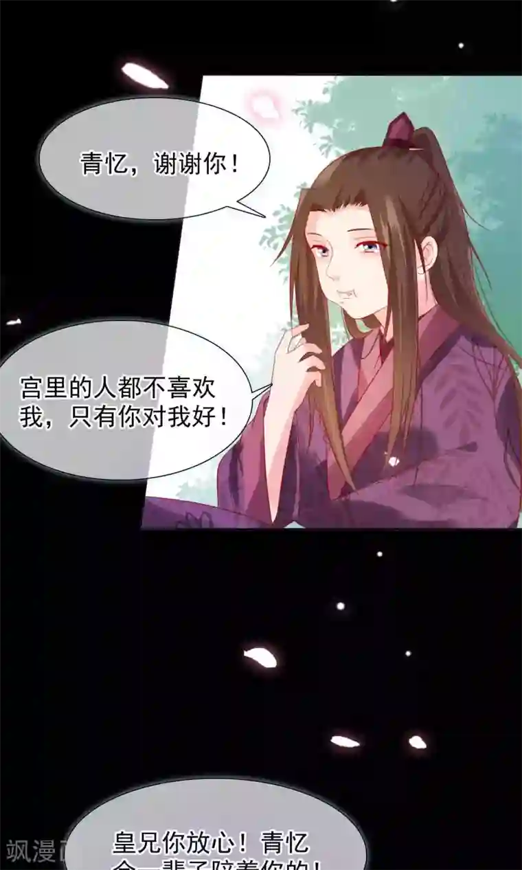 十里红妆，代兄出嫁第21话 皇兄，不要！