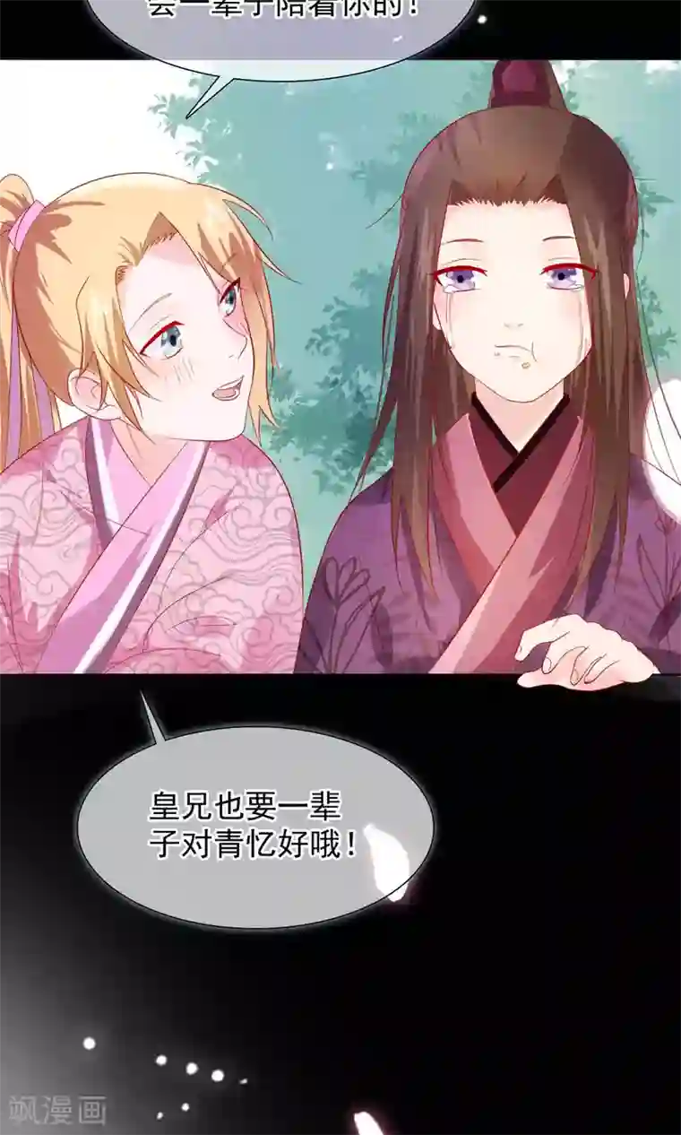 十里红妆，代兄出嫁第21话 皇兄，不要！