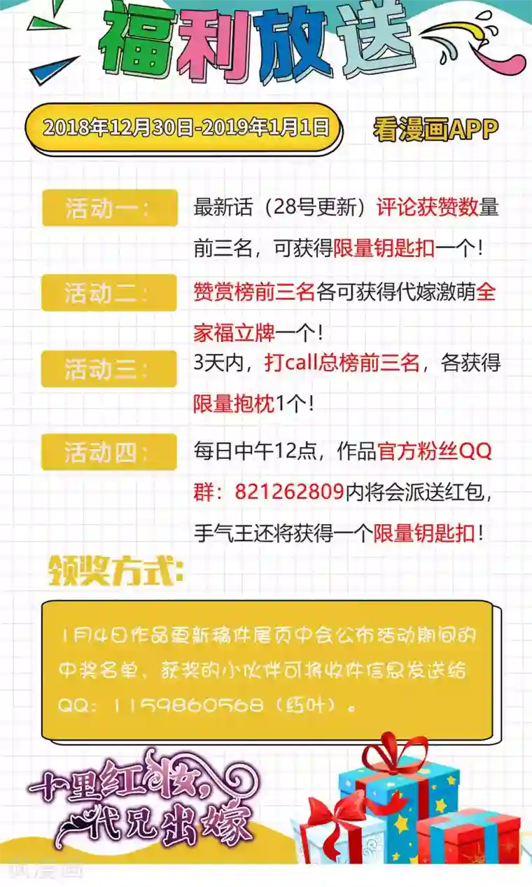 十里红妆，代兄出嫁12月25请假条