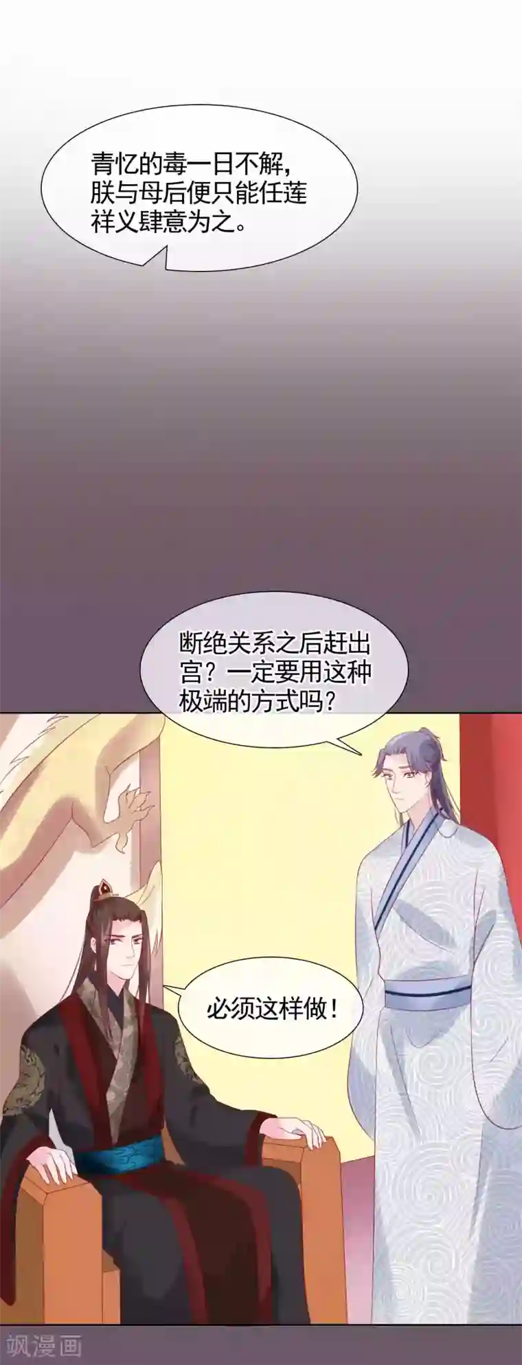 十里红妆，代兄出嫁第22话 捉到真顾七