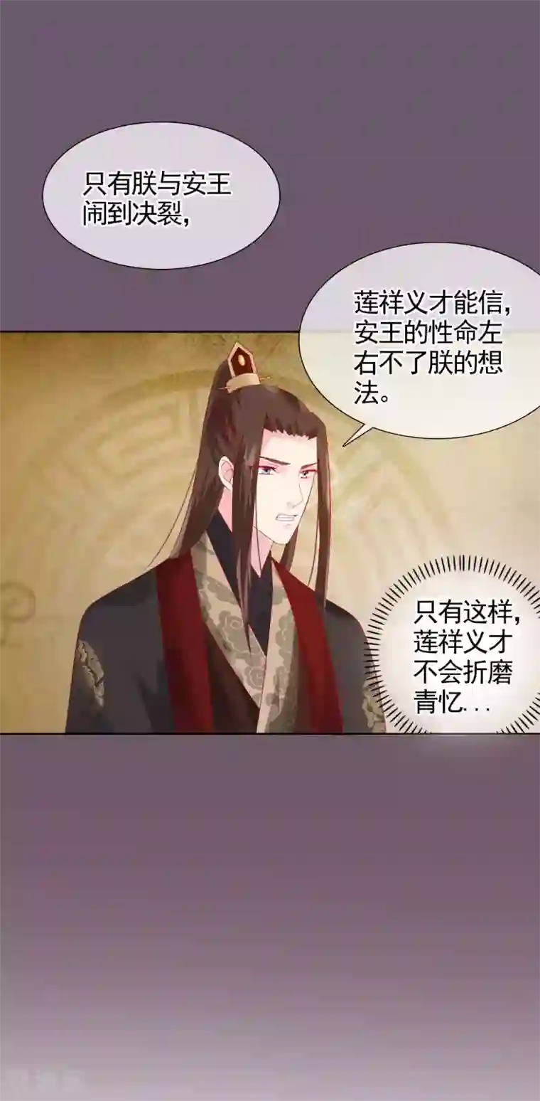 十里红妆，代兄出嫁第22话 捉到真顾七