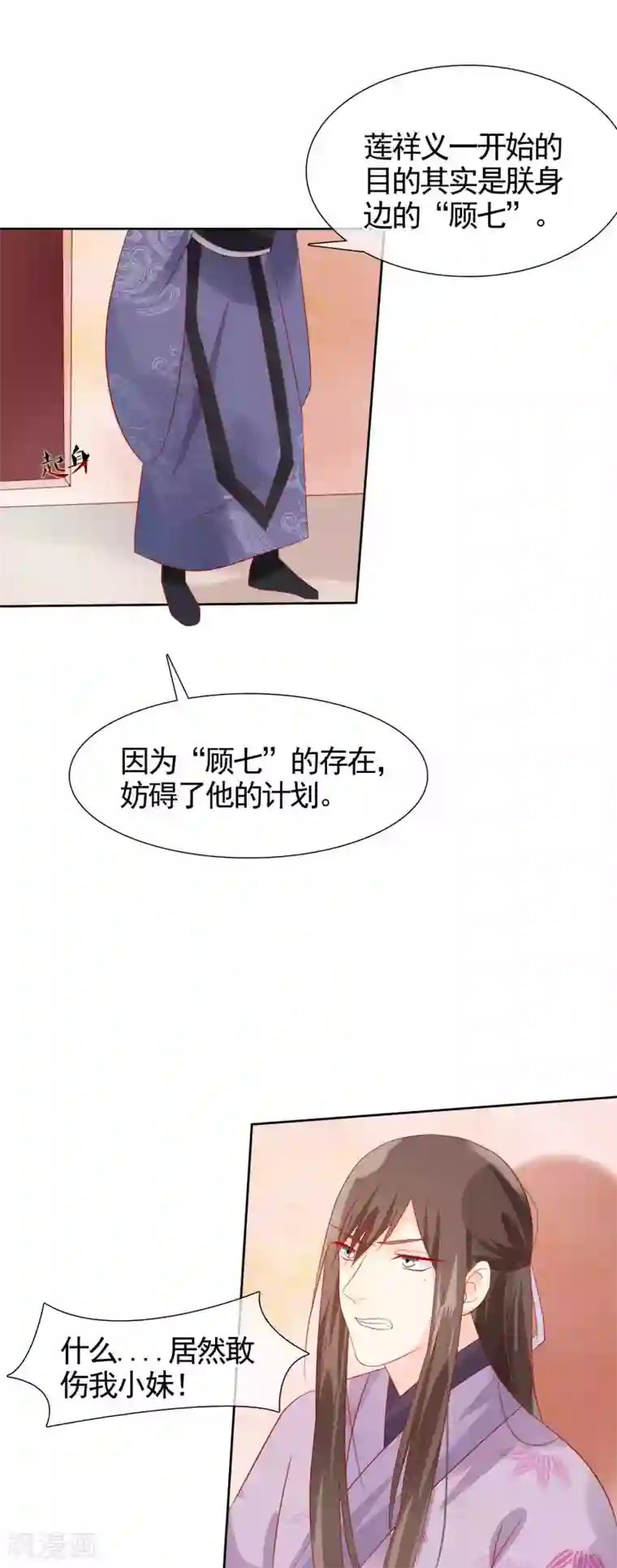 十里红妆，代兄出嫁第22话 捉到真顾七