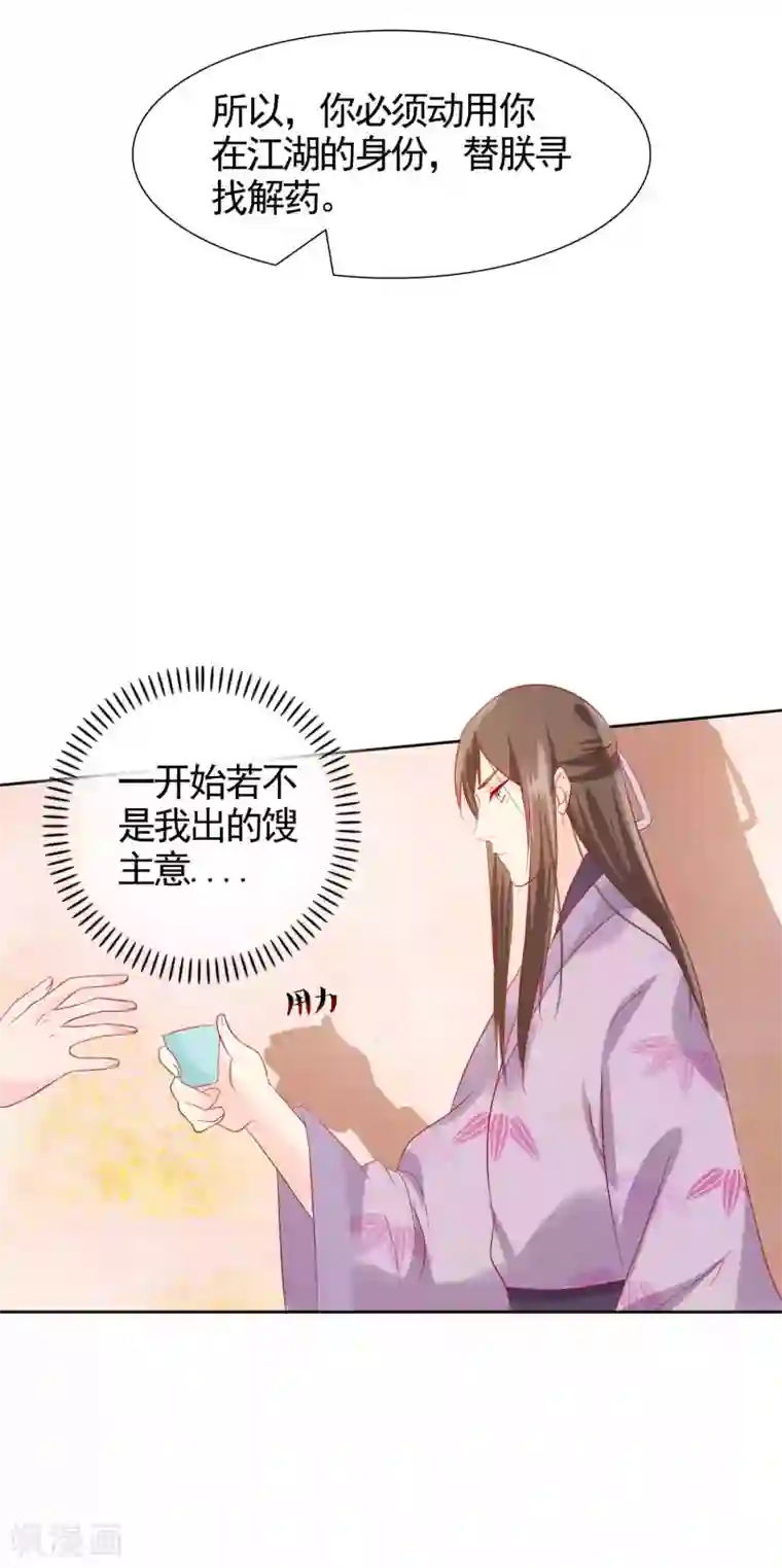 十里红妆，代兄出嫁第22话 捉到真顾七