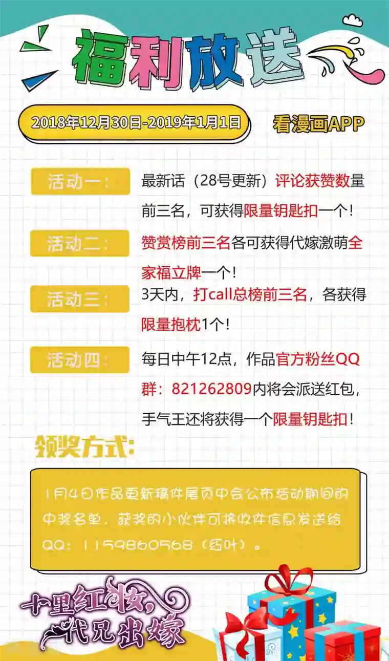 十里红妆，代兄出嫁第22话 捉到真顾七