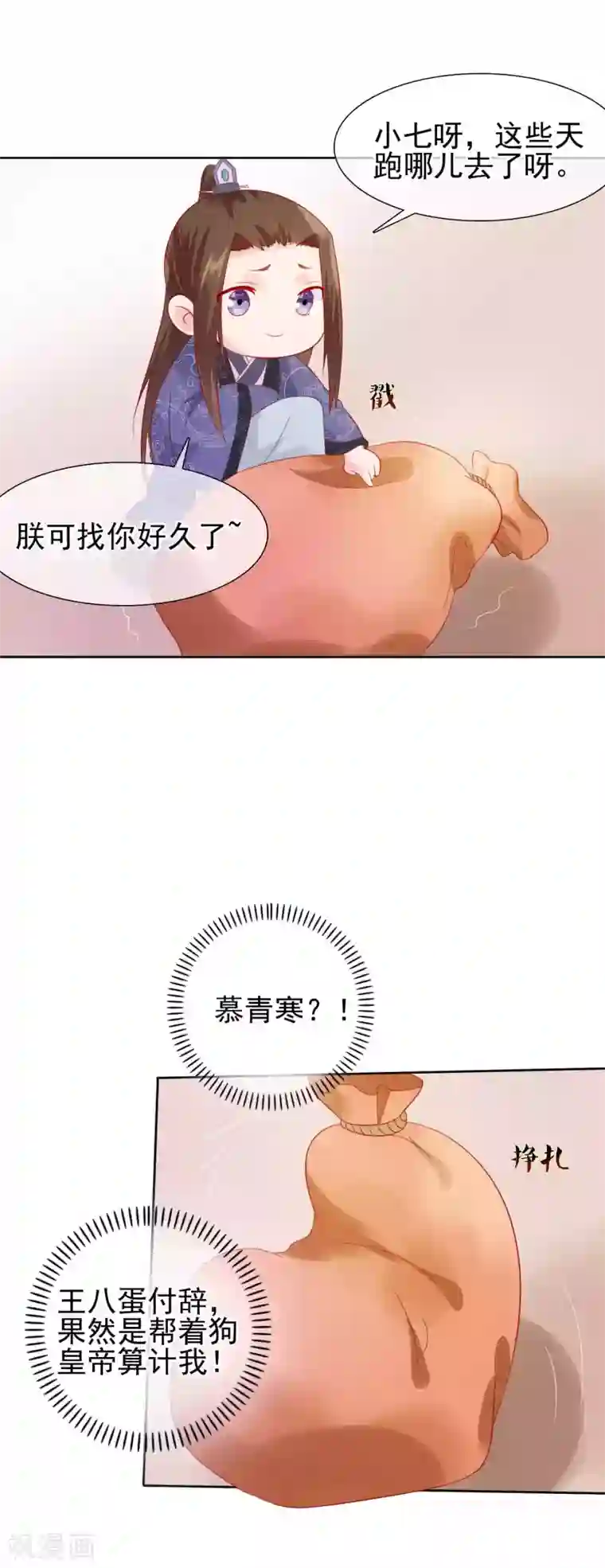 十里红妆，代兄出嫁第22话 捉到真顾七