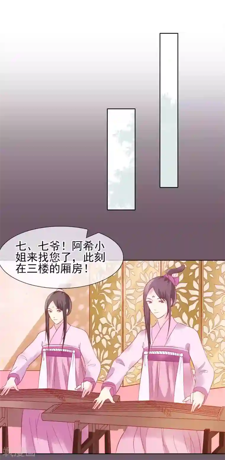 十里红妆，代兄出嫁第22话 捉到真顾七