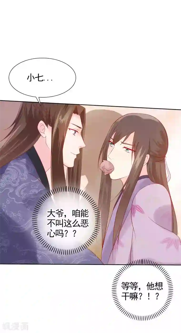 十里红妆，代兄出嫁第22话 捉到真顾七