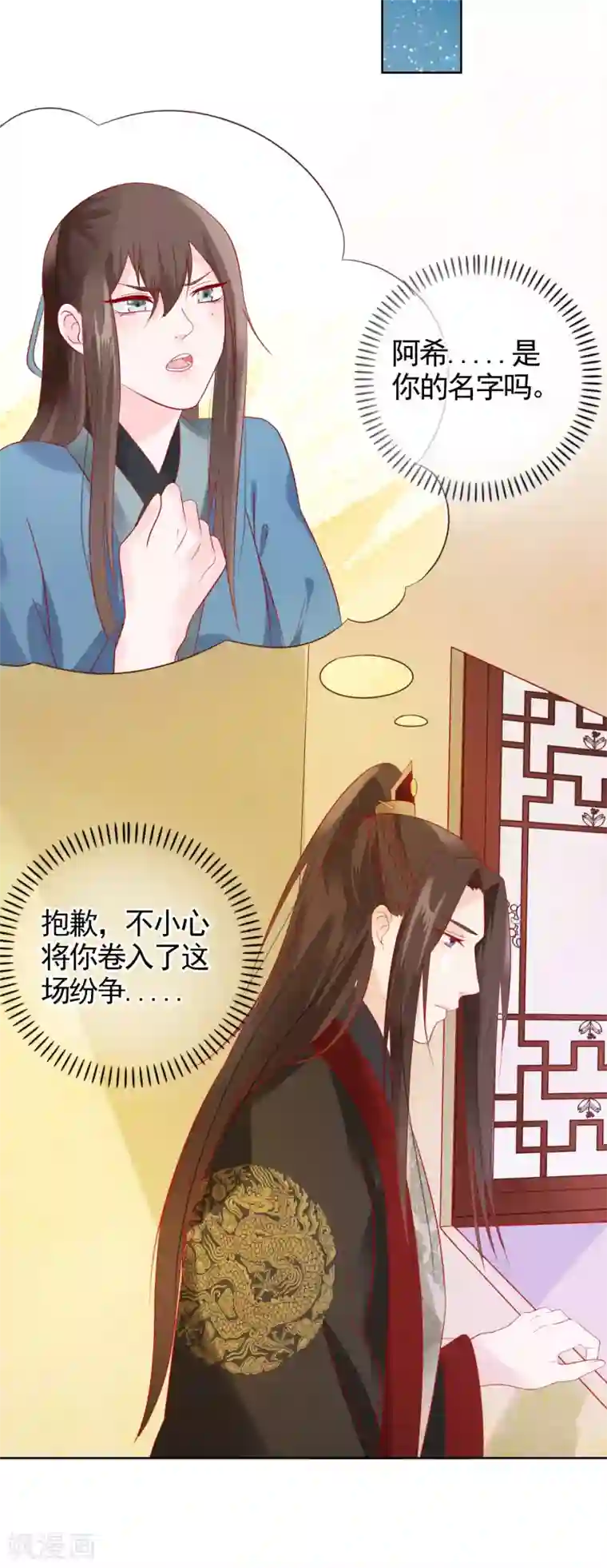 十里红妆，代兄出嫁第23话 她必须消失