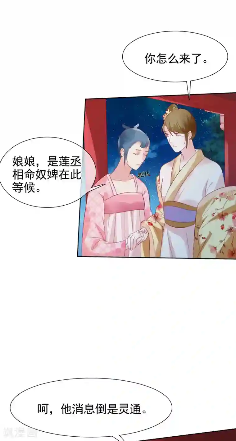 十里红妆，代兄出嫁第23话 她必须消失