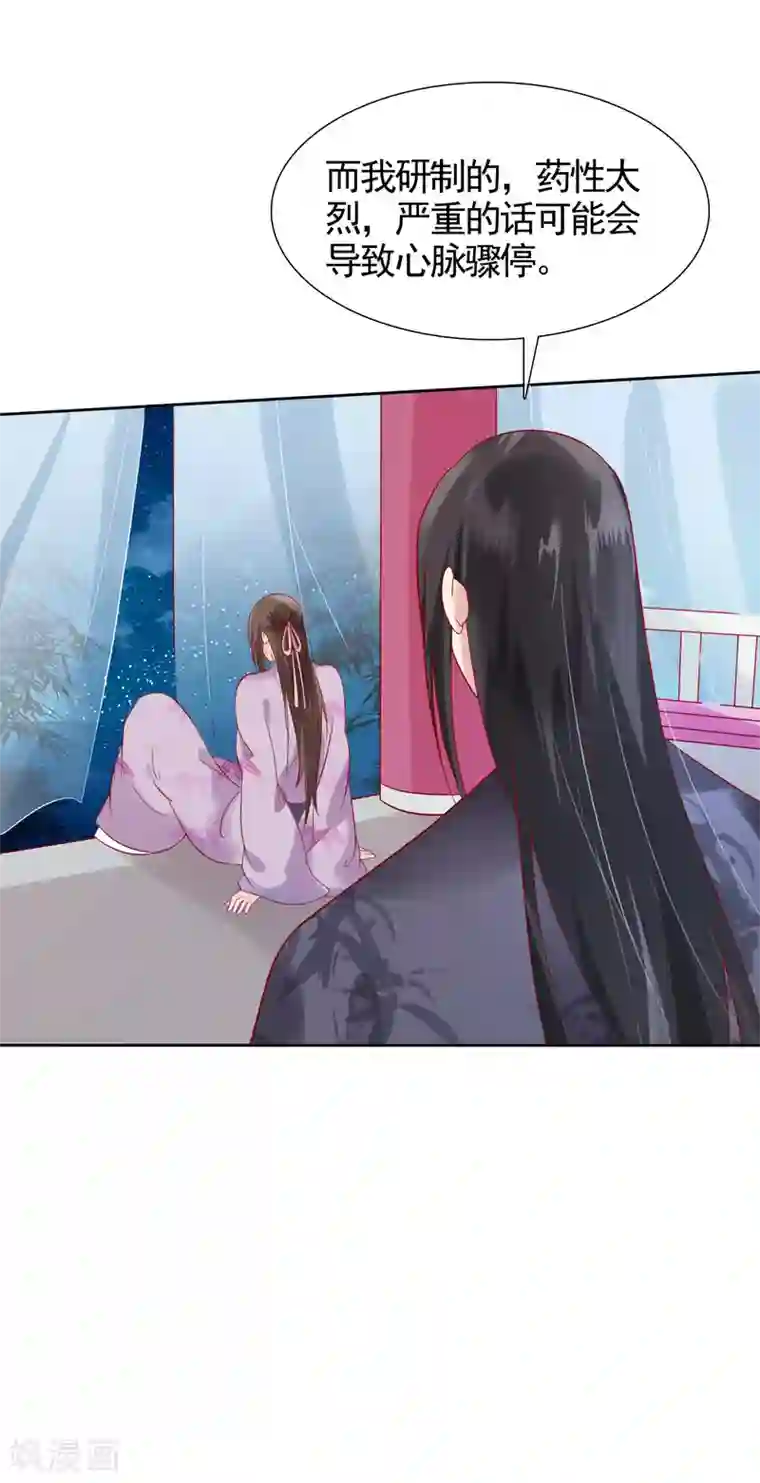 十里红妆，代兄出嫁第23话 她必须消失