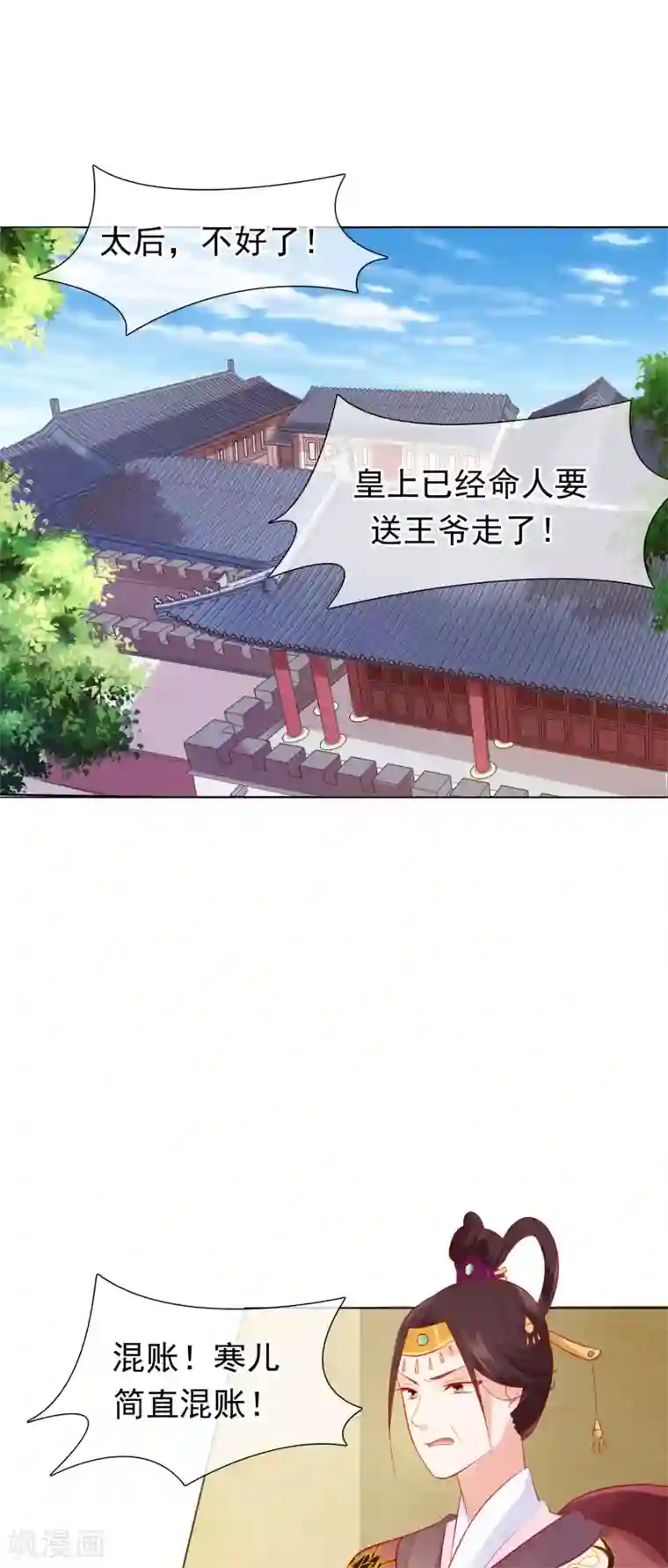 十里红妆，代兄出嫁第24话 不准抱别的男人