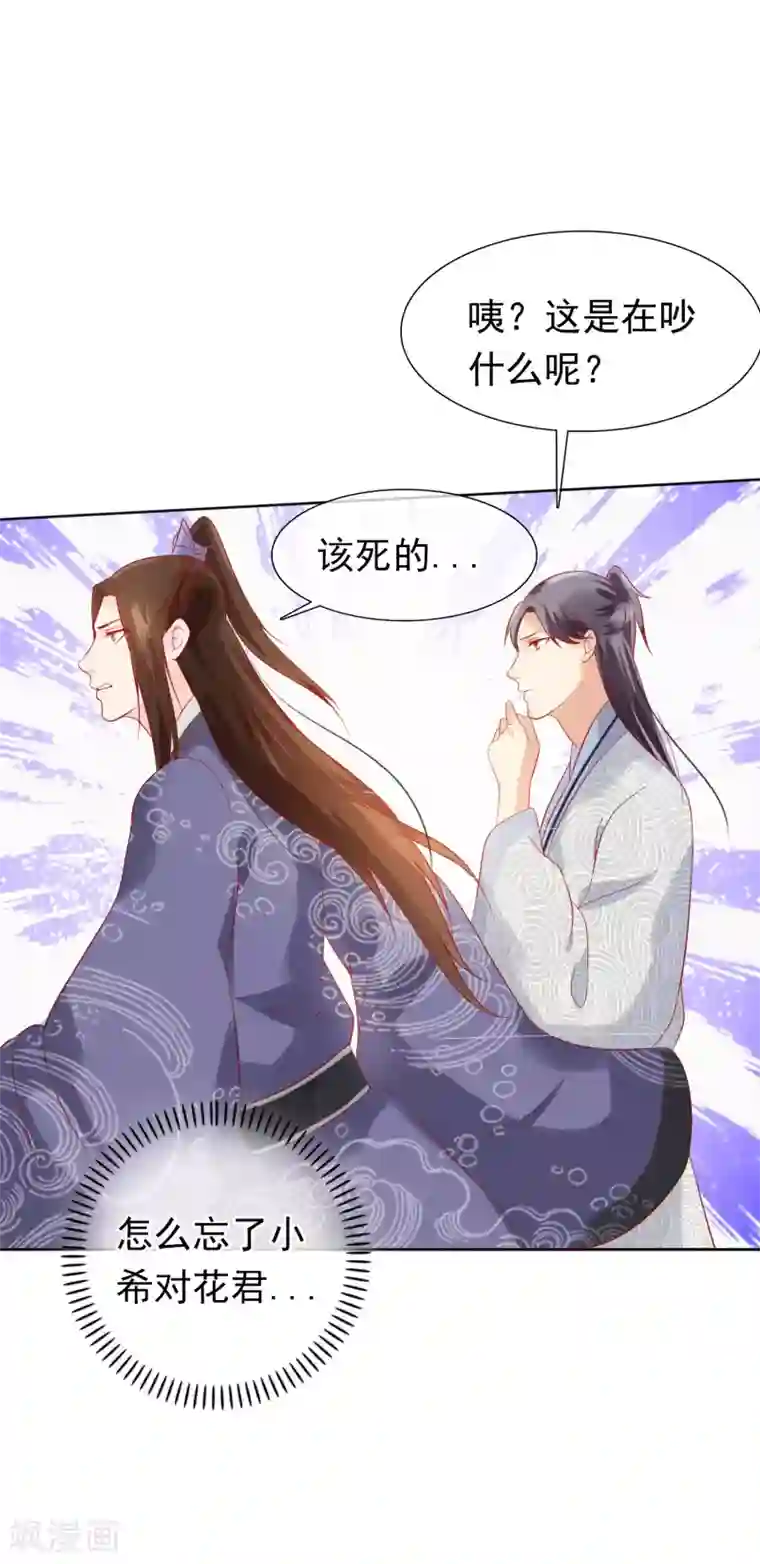 十里红妆，代兄出嫁第24话 不准抱别的男人