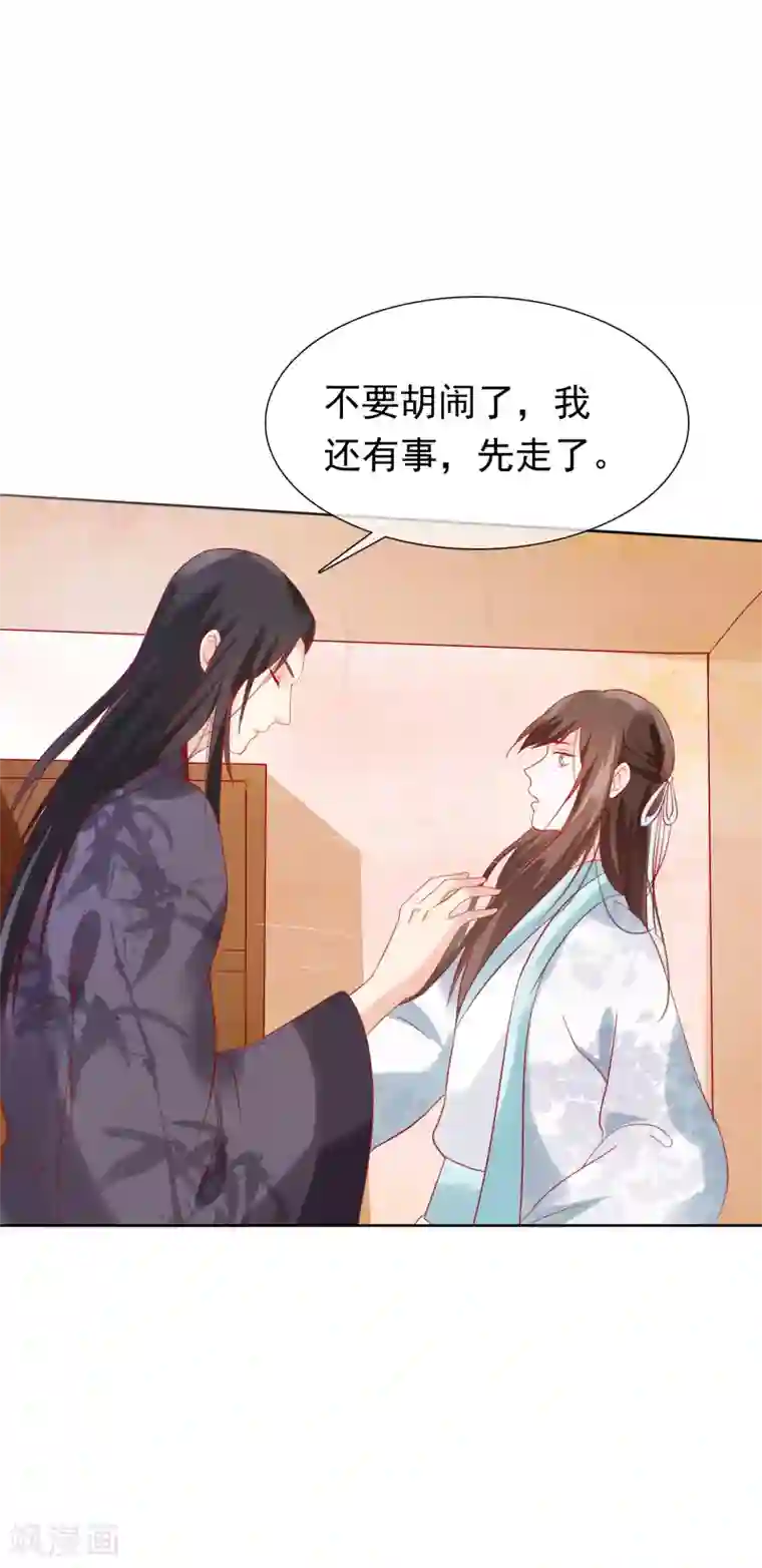 十里红妆，代兄出嫁第24话 不准抱别的男人