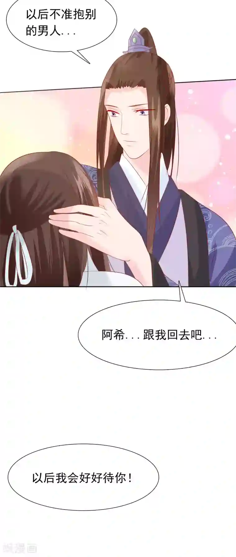 十里红妆，代兄出嫁第24话 不准抱别的男人