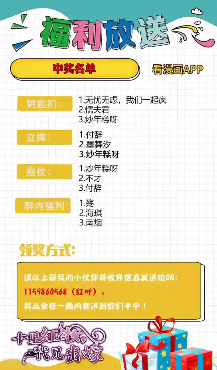 十里红妆，代兄出嫁第24话 不准抱别的男人