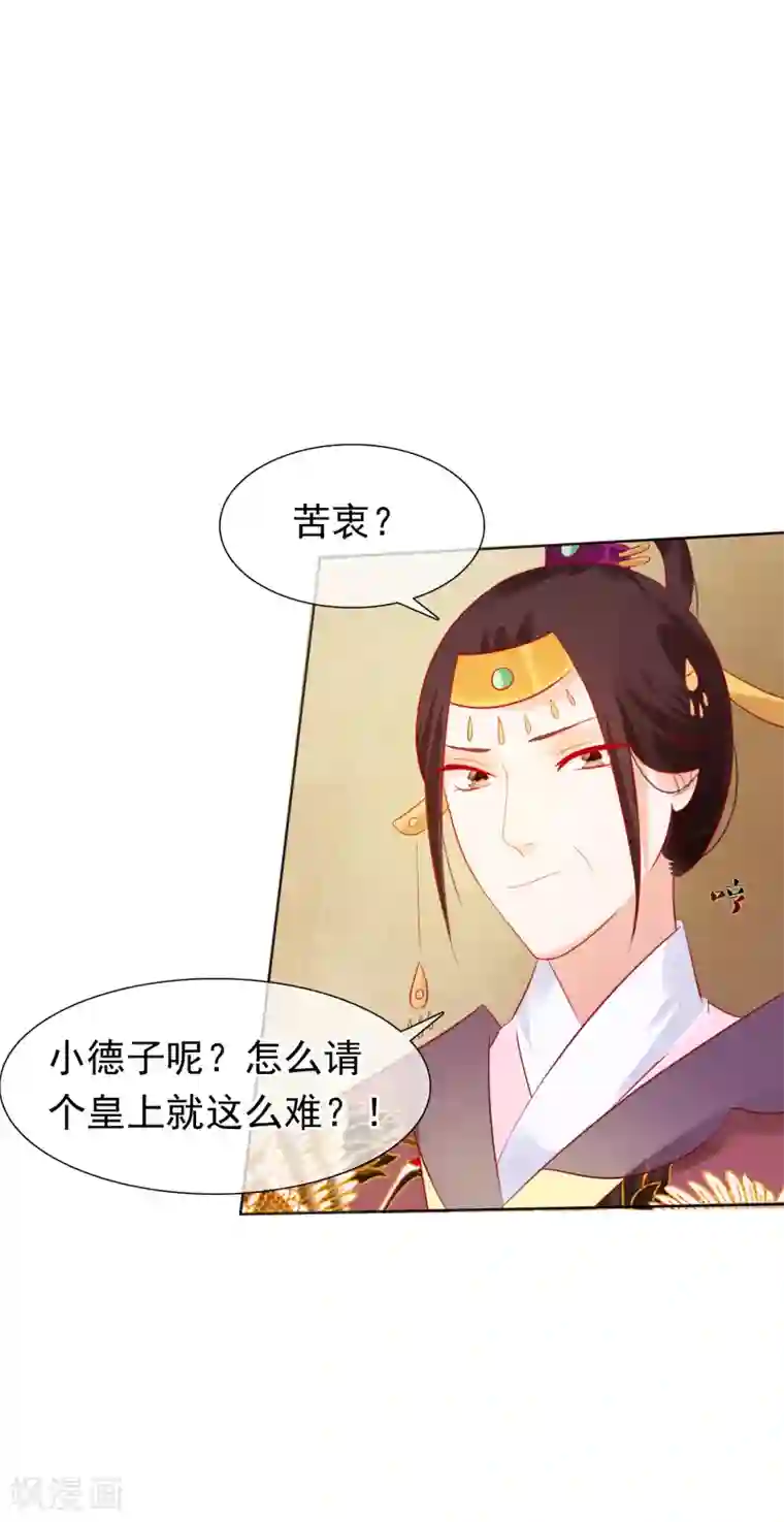 十里红妆，代兄出嫁第24话 不准抱别的男人