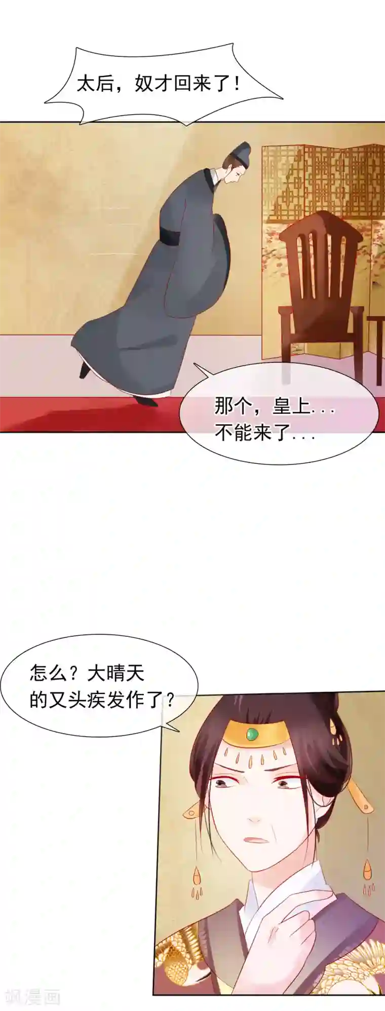 十里红妆，代兄出嫁第24话 不准抱别的男人