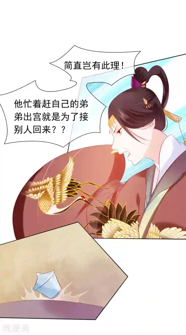 十里红妆，代兄出嫁第24话 不准抱别的男人