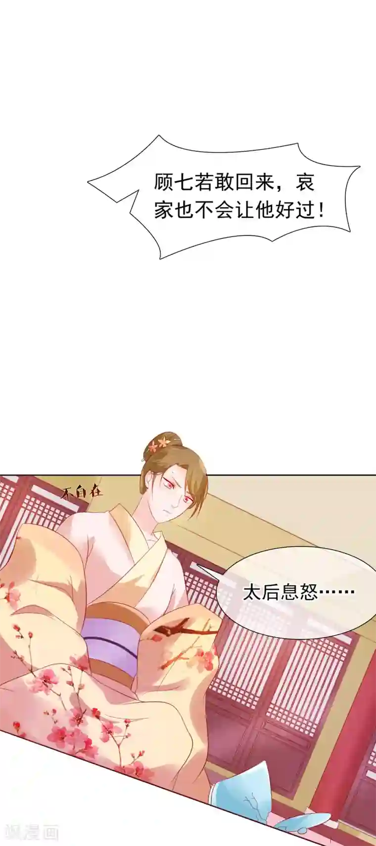 十里红妆，代兄出嫁第24话 不准抱别的男人