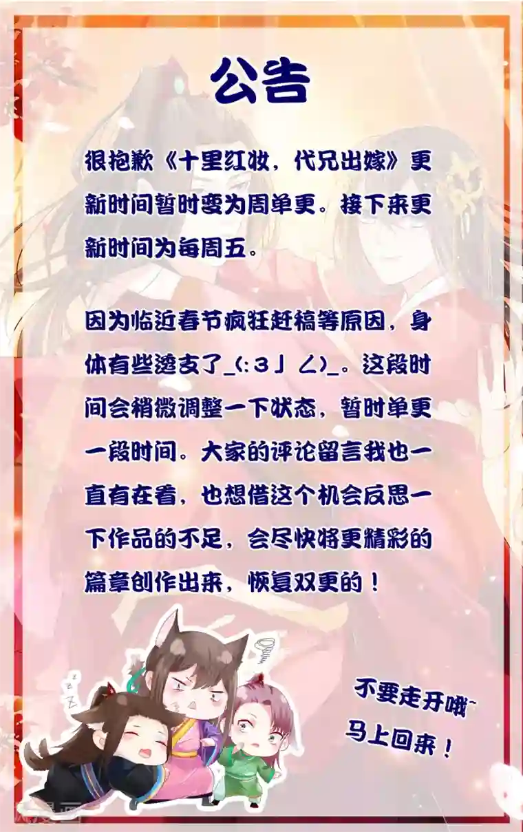 十里红妆，代兄出嫁单更公告