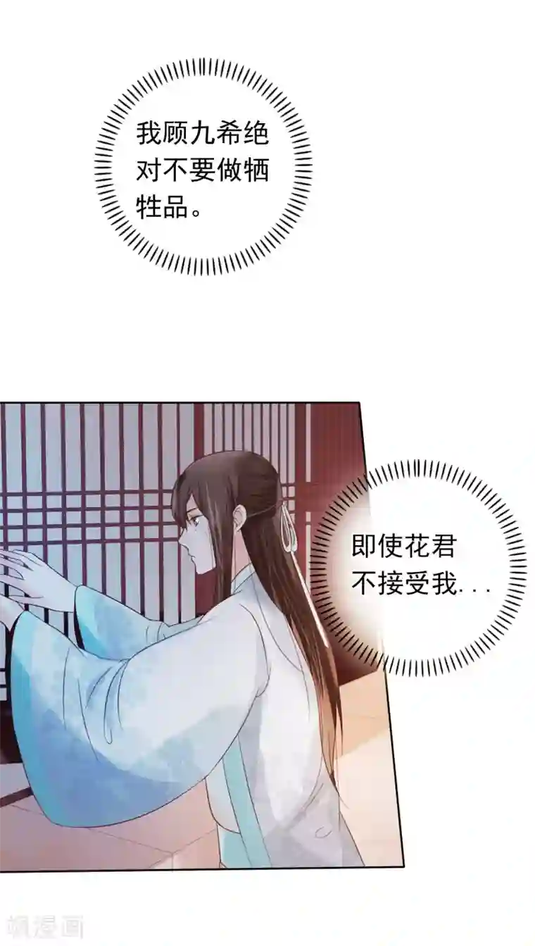 十里红妆，代兄出嫁第25话 如果吻上