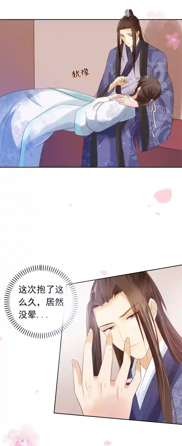 十里红妆，代兄出嫁第25话 如果吻上