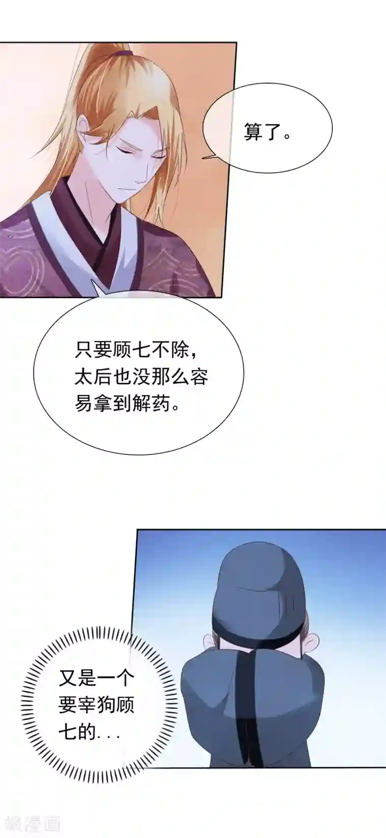 十里红妆，代兄出嫁第26话 往哪儿躲？