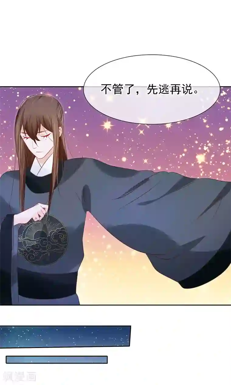 十里红妆，代兄出嫁第26话 往哪儿躲？