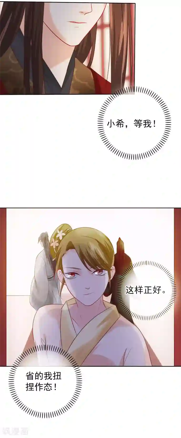 十里红妆，代兄出嫁第27话 出宫