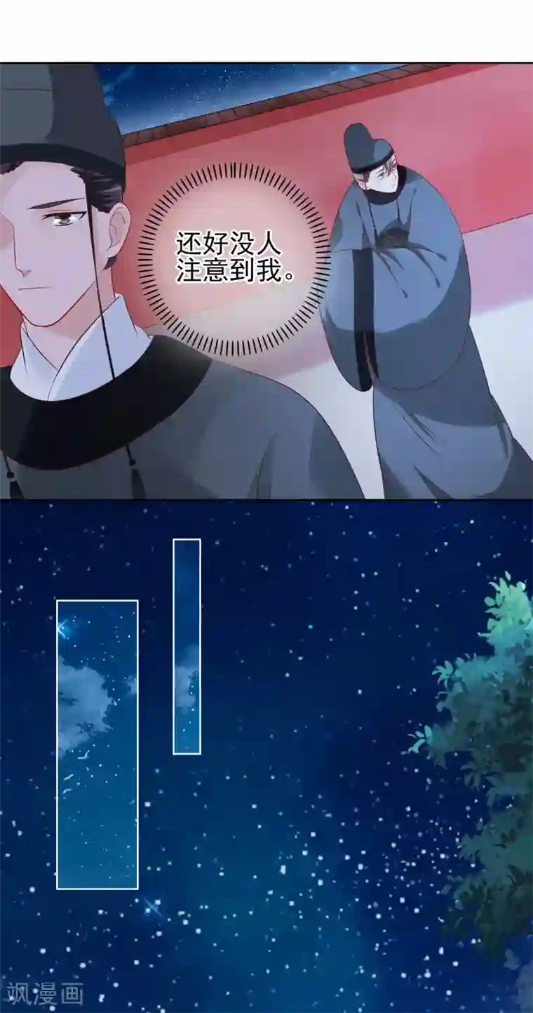 十里红妆，代兄出嫁第27话 出宫