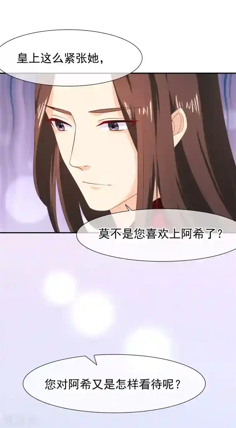 十里红妆，代兄出嫁第28话 满华阁