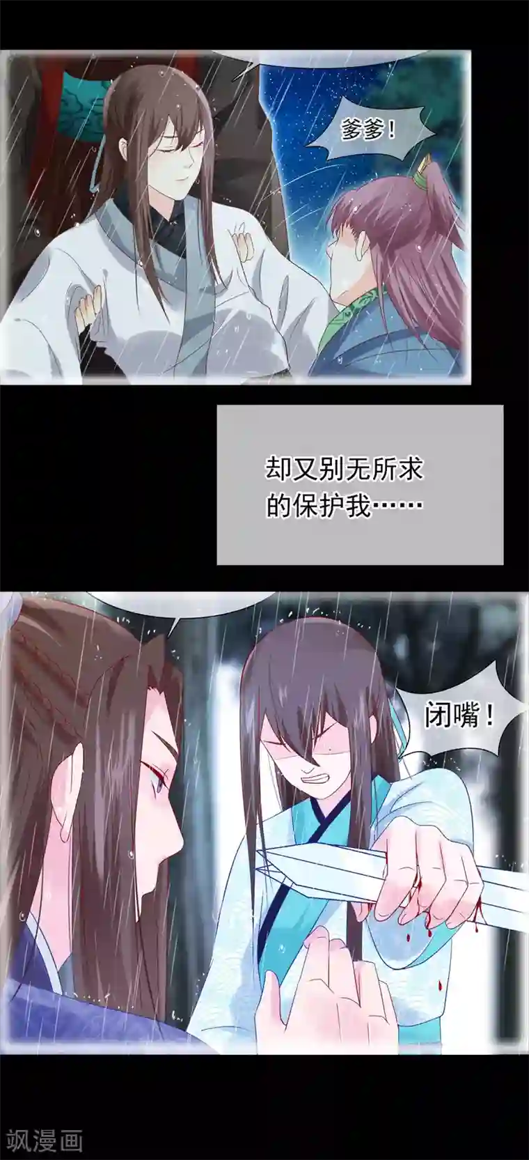 十里红妆，代兄出嫁第28话 满华阁