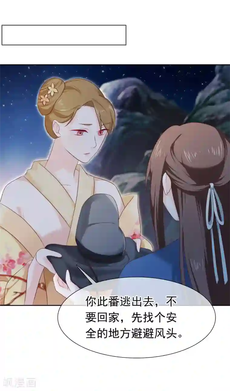 十里红妆，代兄出嫁第28话 满华阁