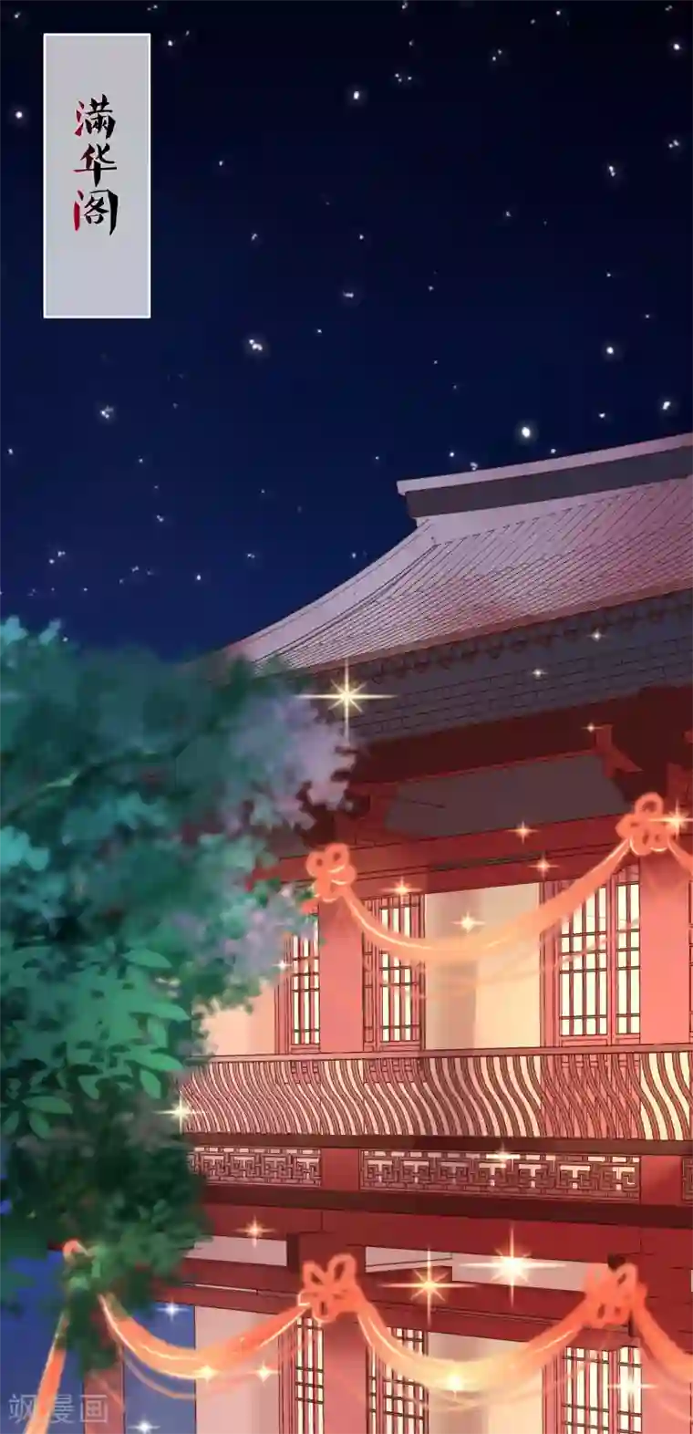 十里红妆，代兄出嫁第28话 满华阁