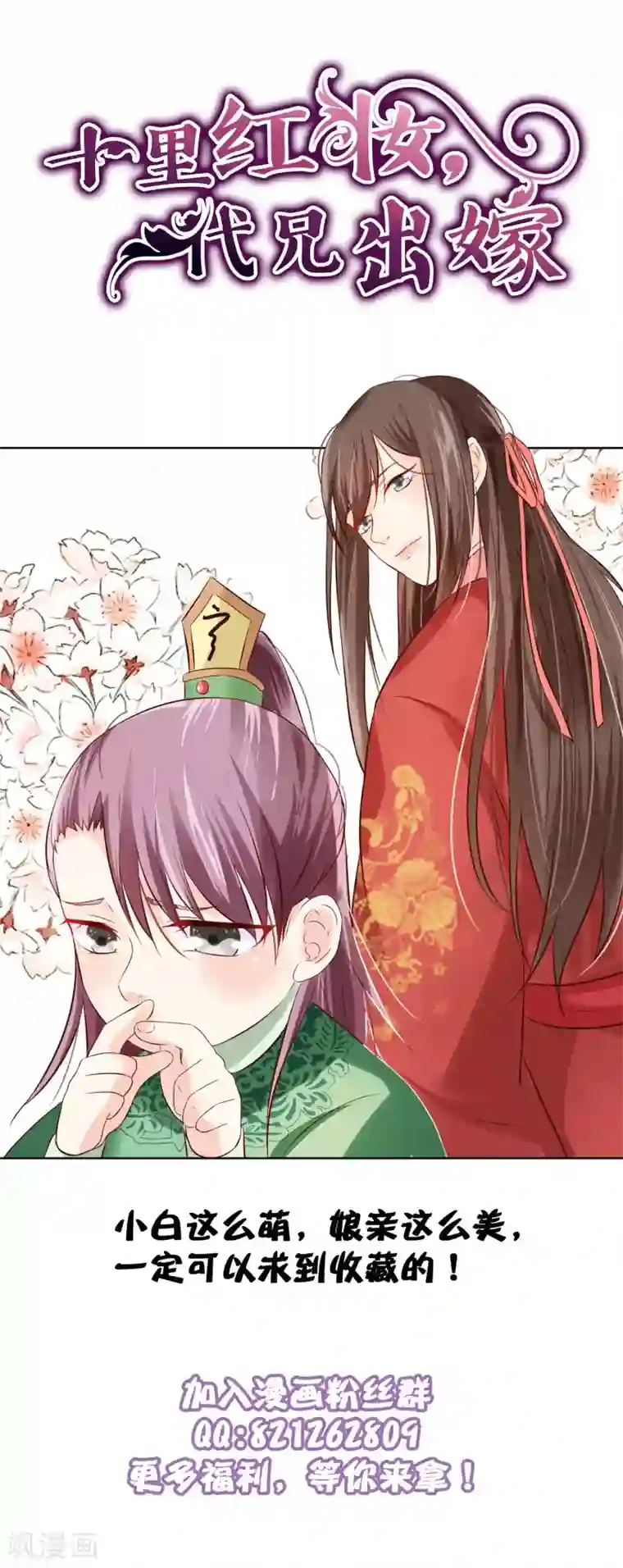 十里红妆，代兄出嫁第28话 满华阁