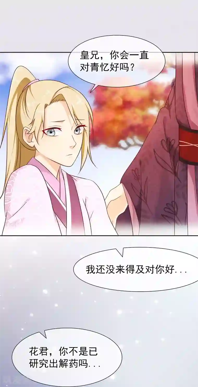 十里红妆，代兄出嫁第28话 满华阁