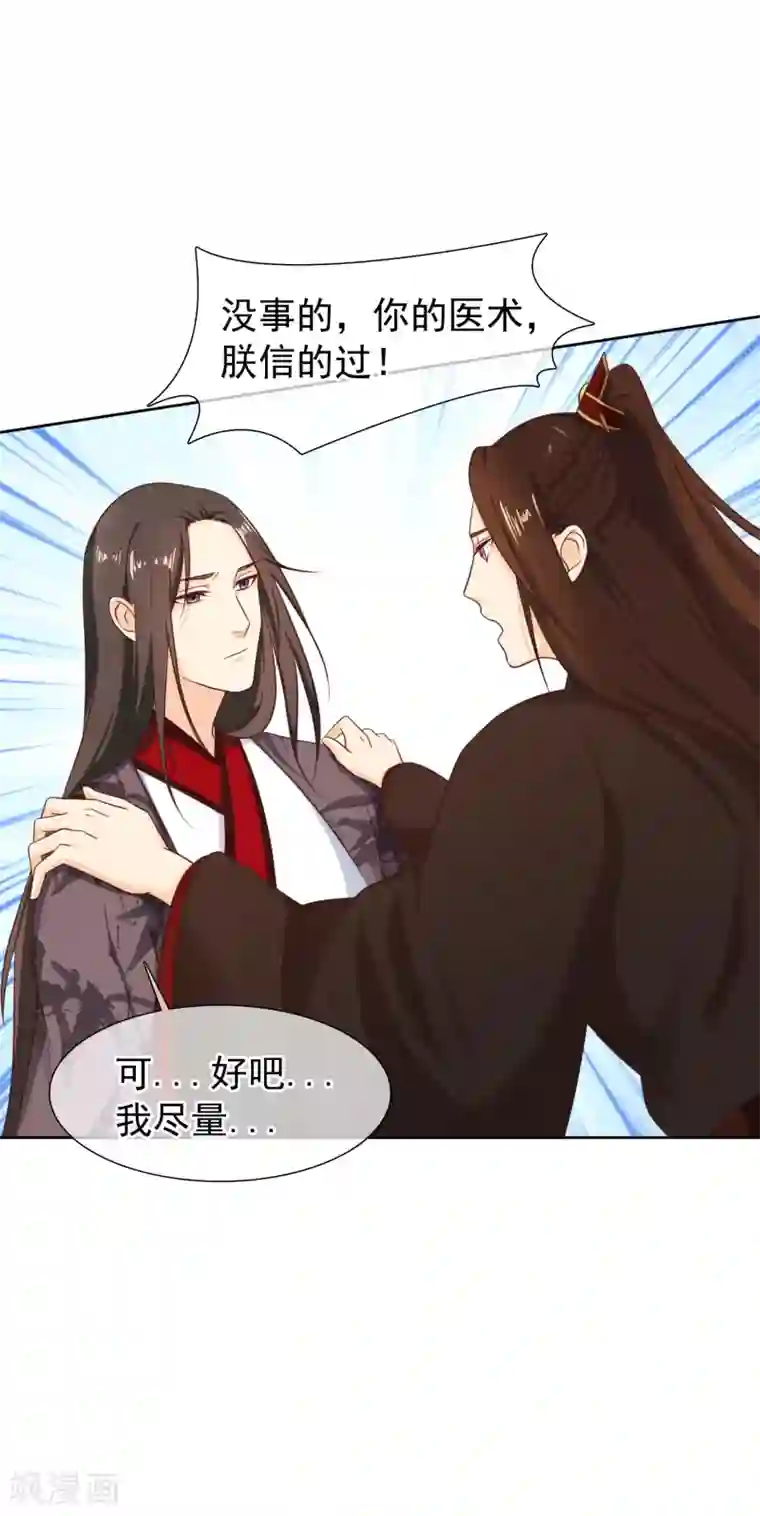 十里红妆，代兄出嫁第28话 满华阁