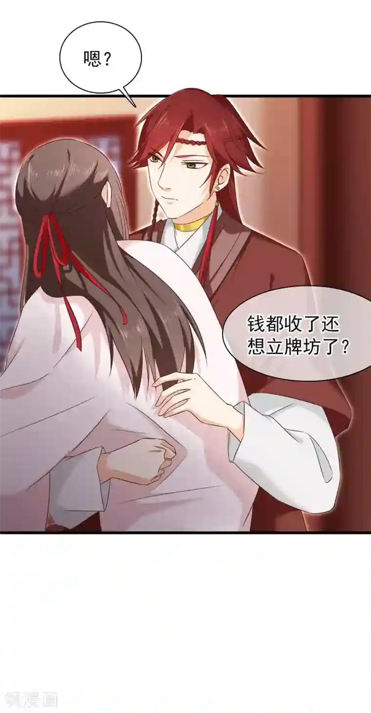 十里红妆，代兄出嫁第29话 欠调教