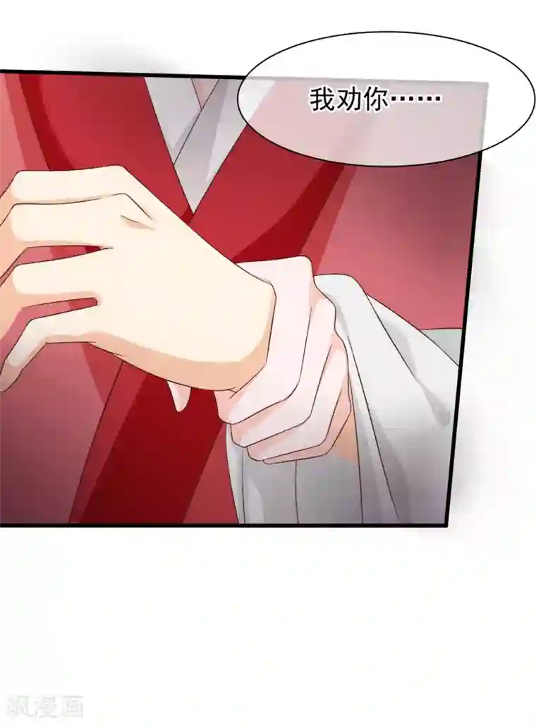 十里红妆，代兄出嫁第29话 欠调教