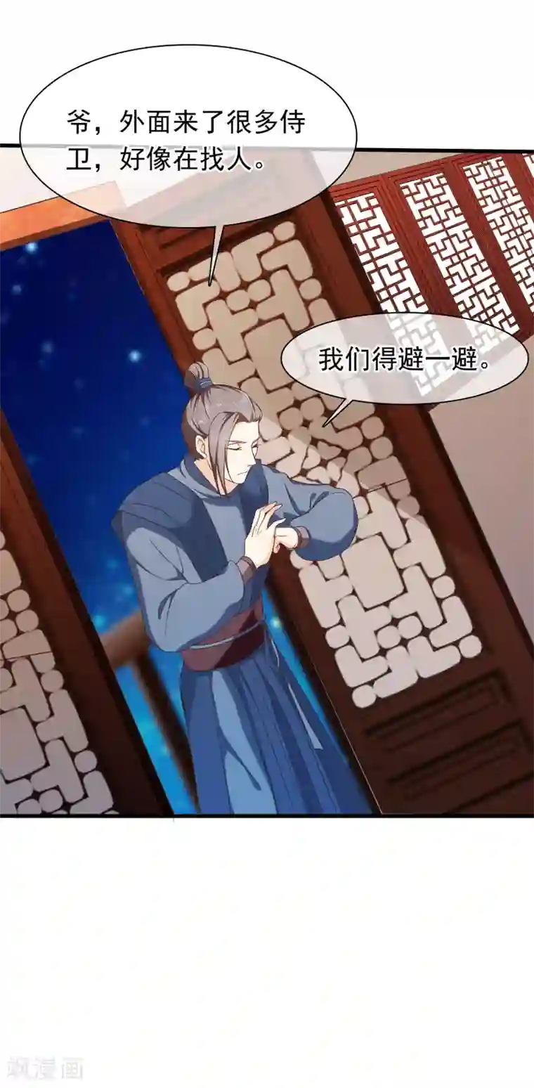 十里红妆，代兄出嫁第29话 欠调教