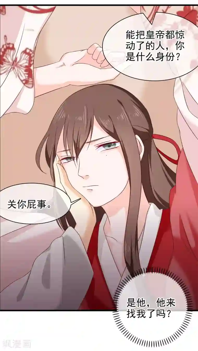 十里红妆，代兄出嫁第29话 欠调教