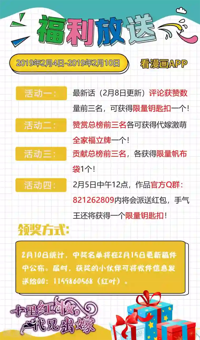 十里红妆，代兄出嫁第29话 欠调教