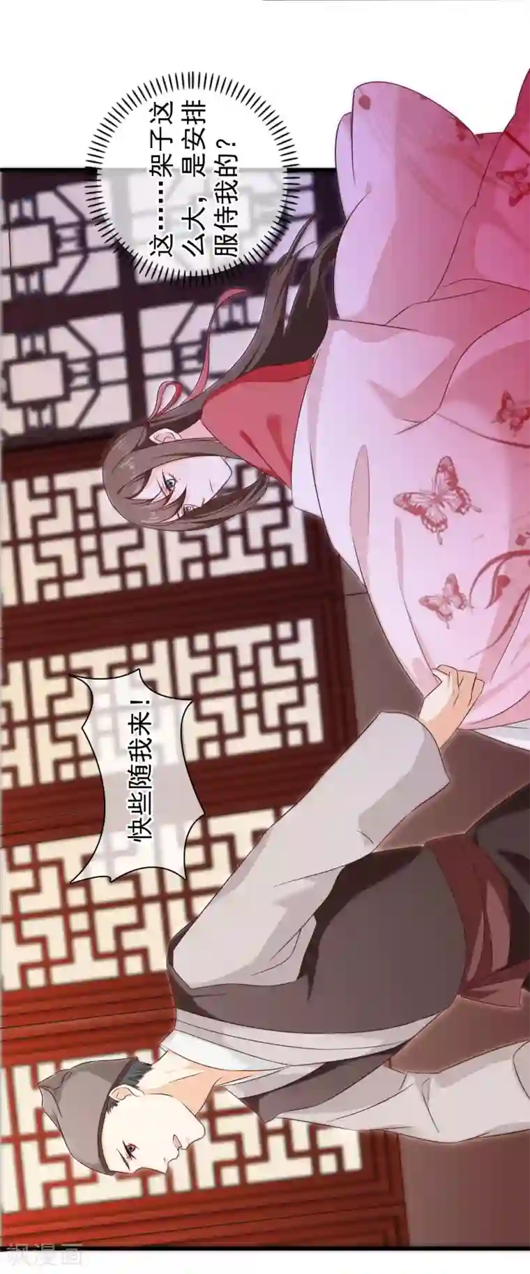 十里红妆，代兄出嫁第29话 欠调教