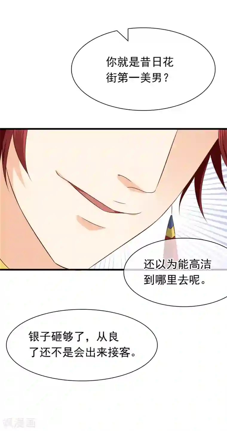 十里红妆，代兄出嫁第29话 欠调教