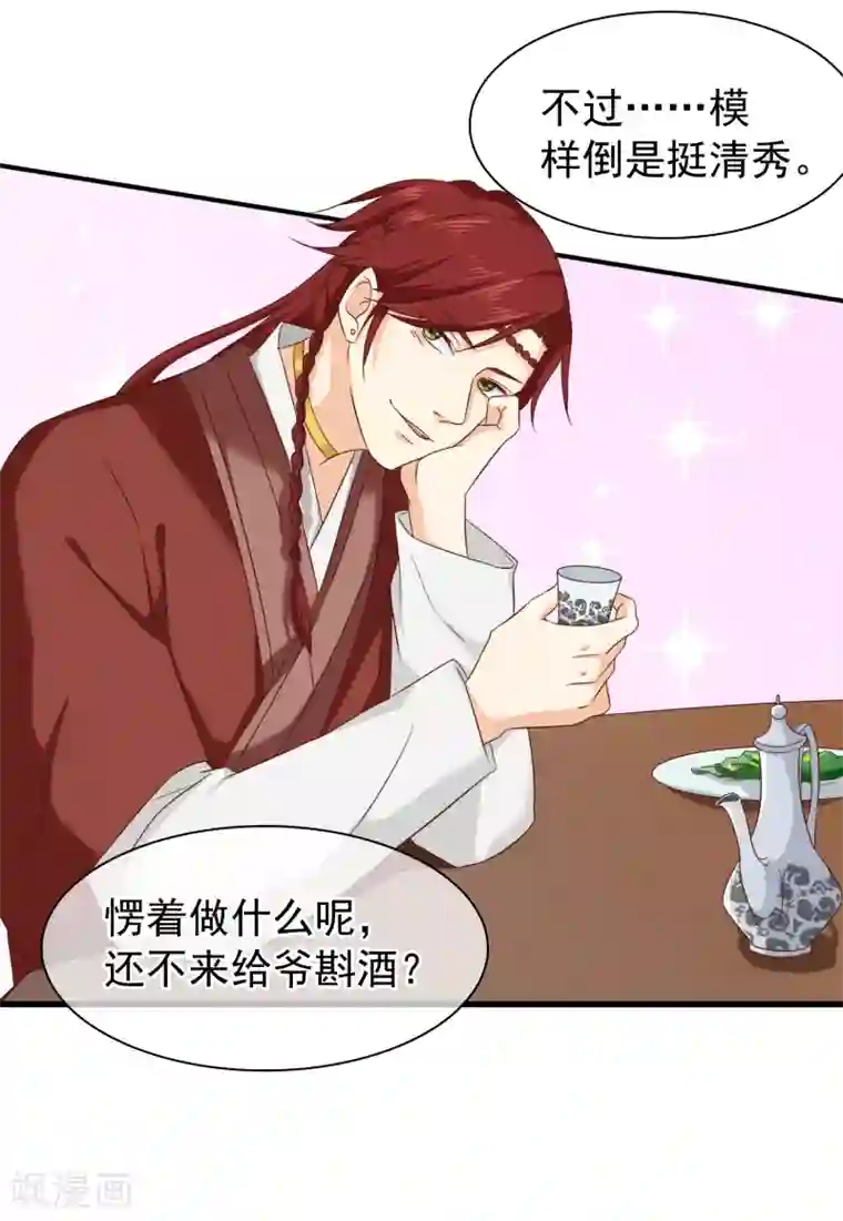 十里红妆，代兄出嫁第29话 欠调教