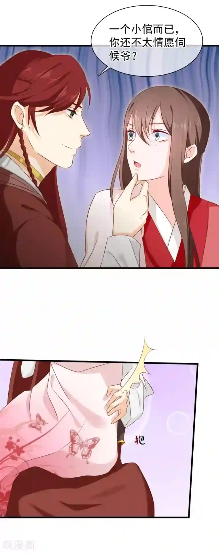 十里红妆，代兄出嫁第29话 欠调教