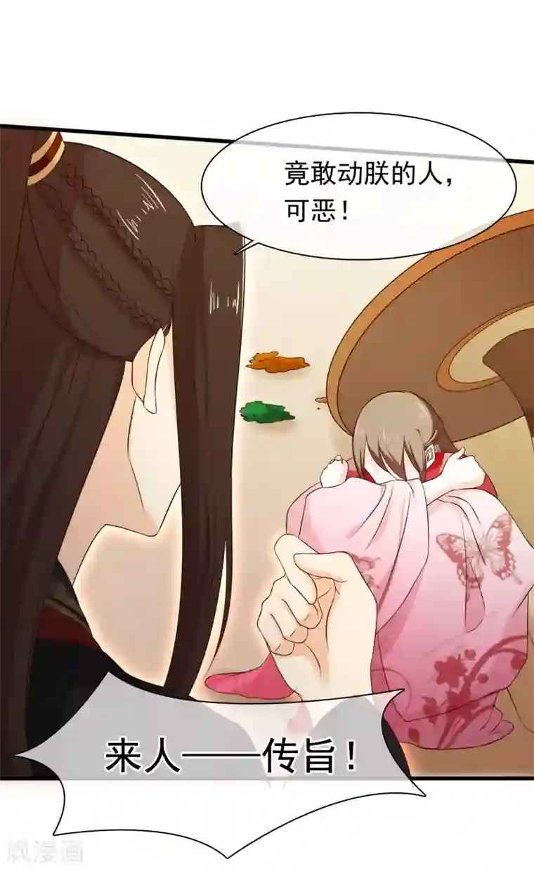 十里红妆，代兄出嫁第30话 皇帝的袒护