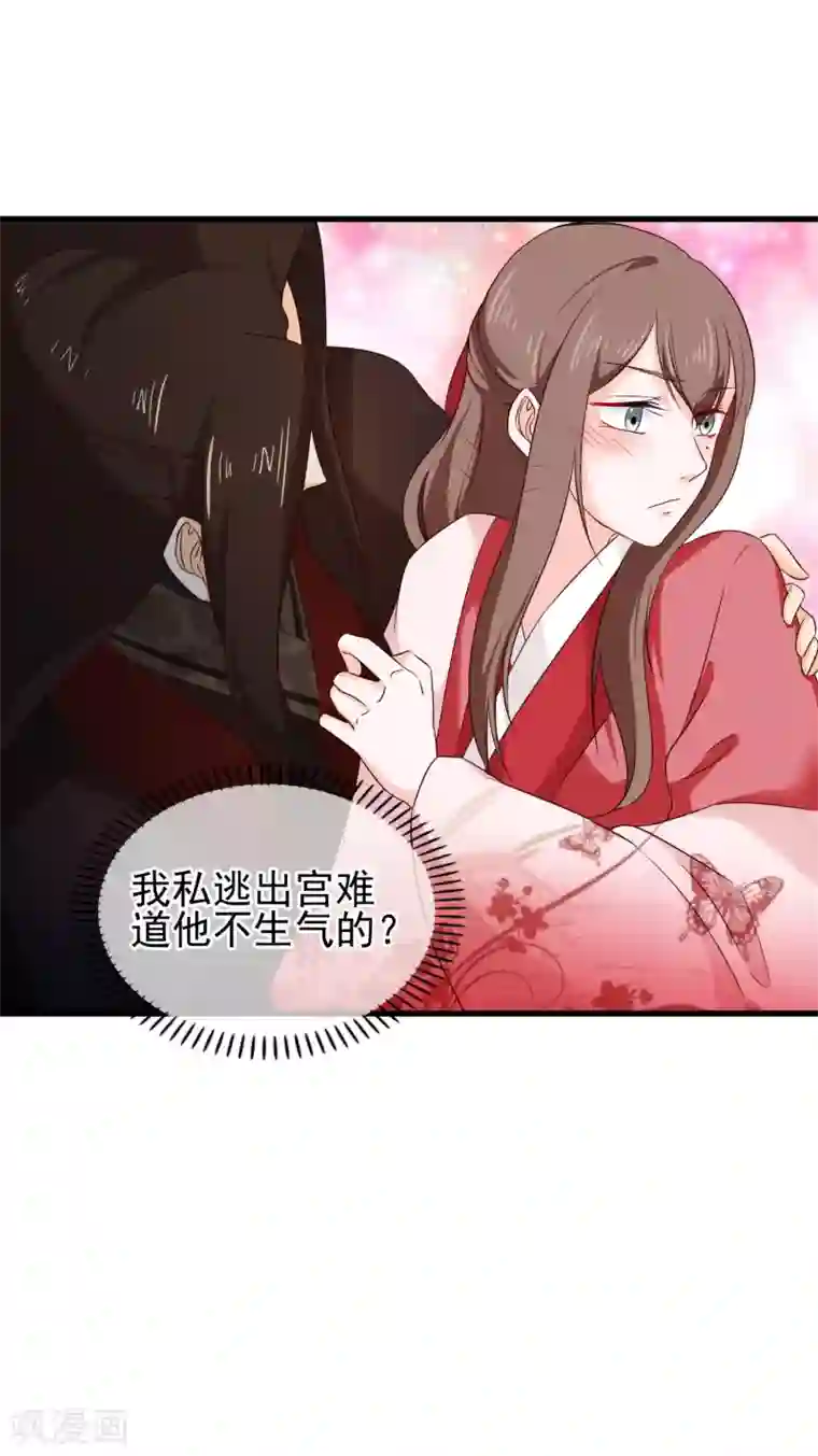 十里红妆，代兄出嫁第30话 皇帝的袒护